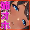 【密着オホ】ド田舎ッ！褐色ダウナーお姉さん ヤラせてくれるお姉さんは好きですか？ 2ページ