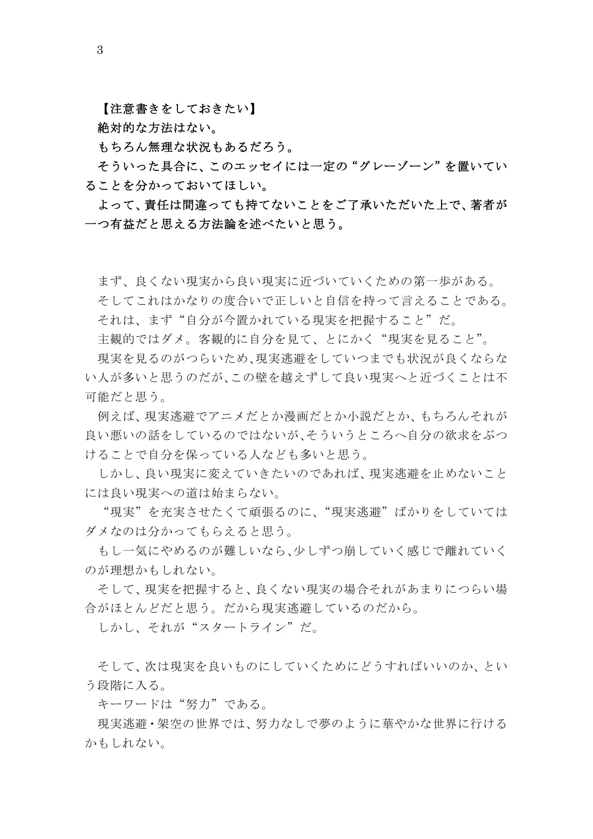 私たちの人生に良い話 良くない現実から良い現実へと近づいていくために 3ページ