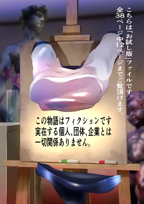 透明アプリを手に入れた彼女がマジメでメガネの優等生たちに悪戯される本 2ページ