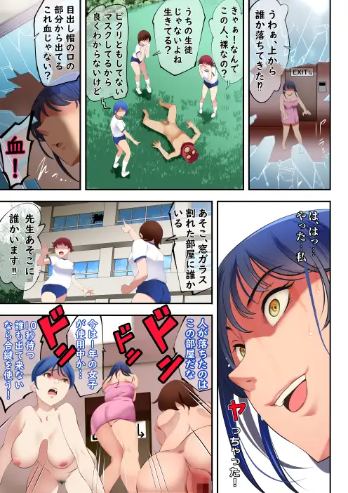 透明アプリを手に入れた彼女がマジメでメガネの優等生たちに悪戯される本 9ページ