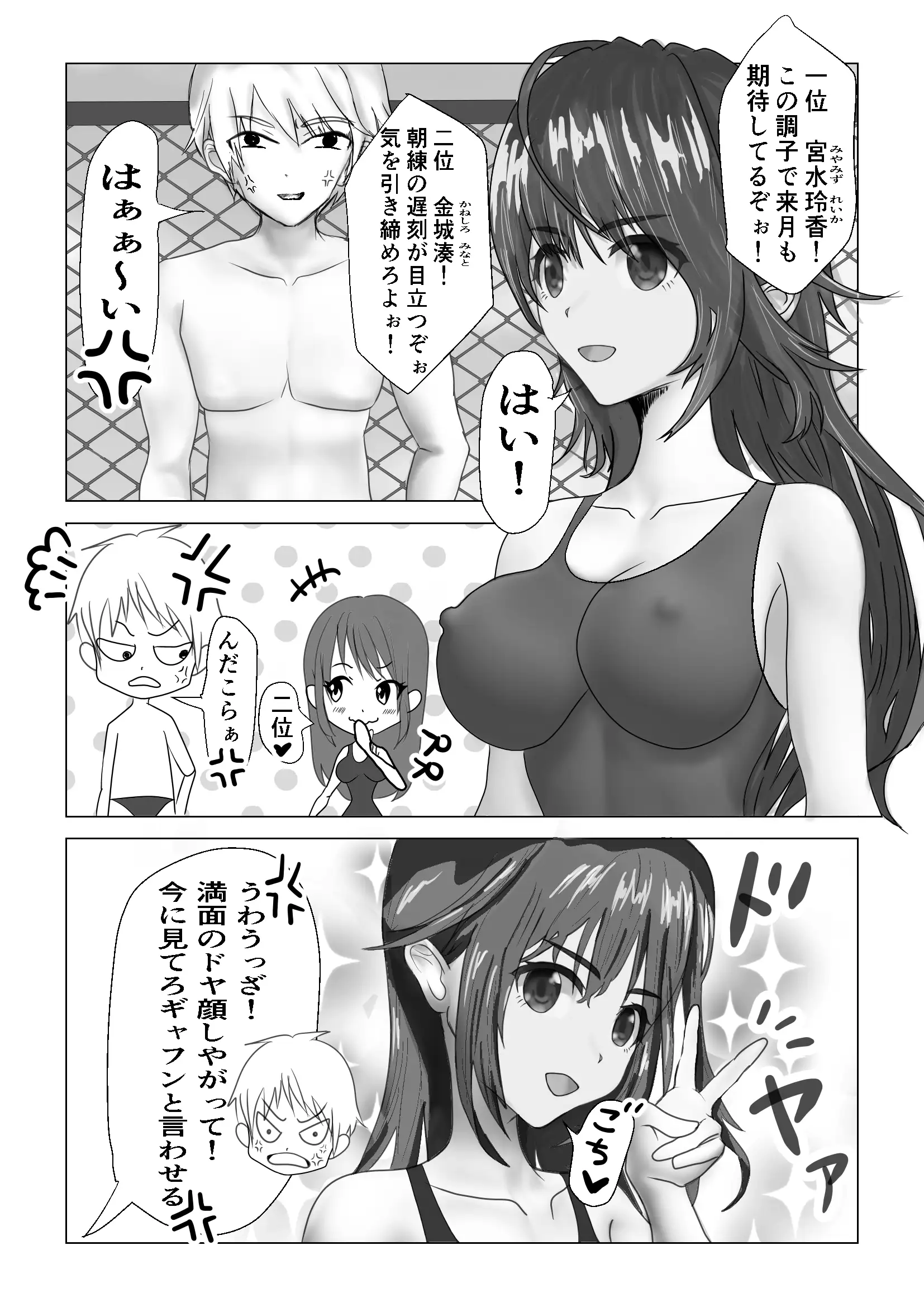 生意気な幼馴染をエッチなマッサージで服従させる話 4ページ