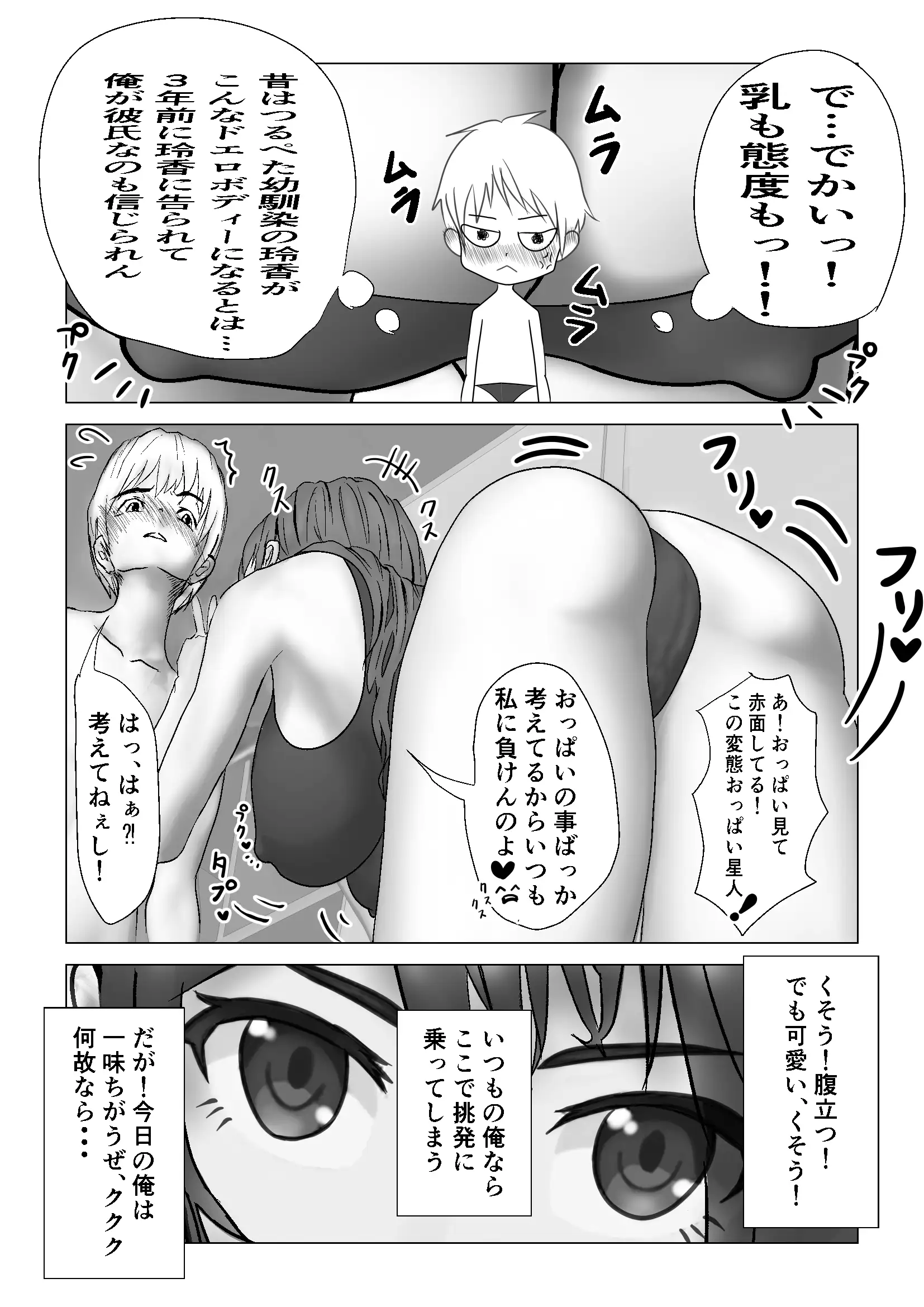 生意気な幼馴染をエッチなマッサージで服従させる話 6ページ