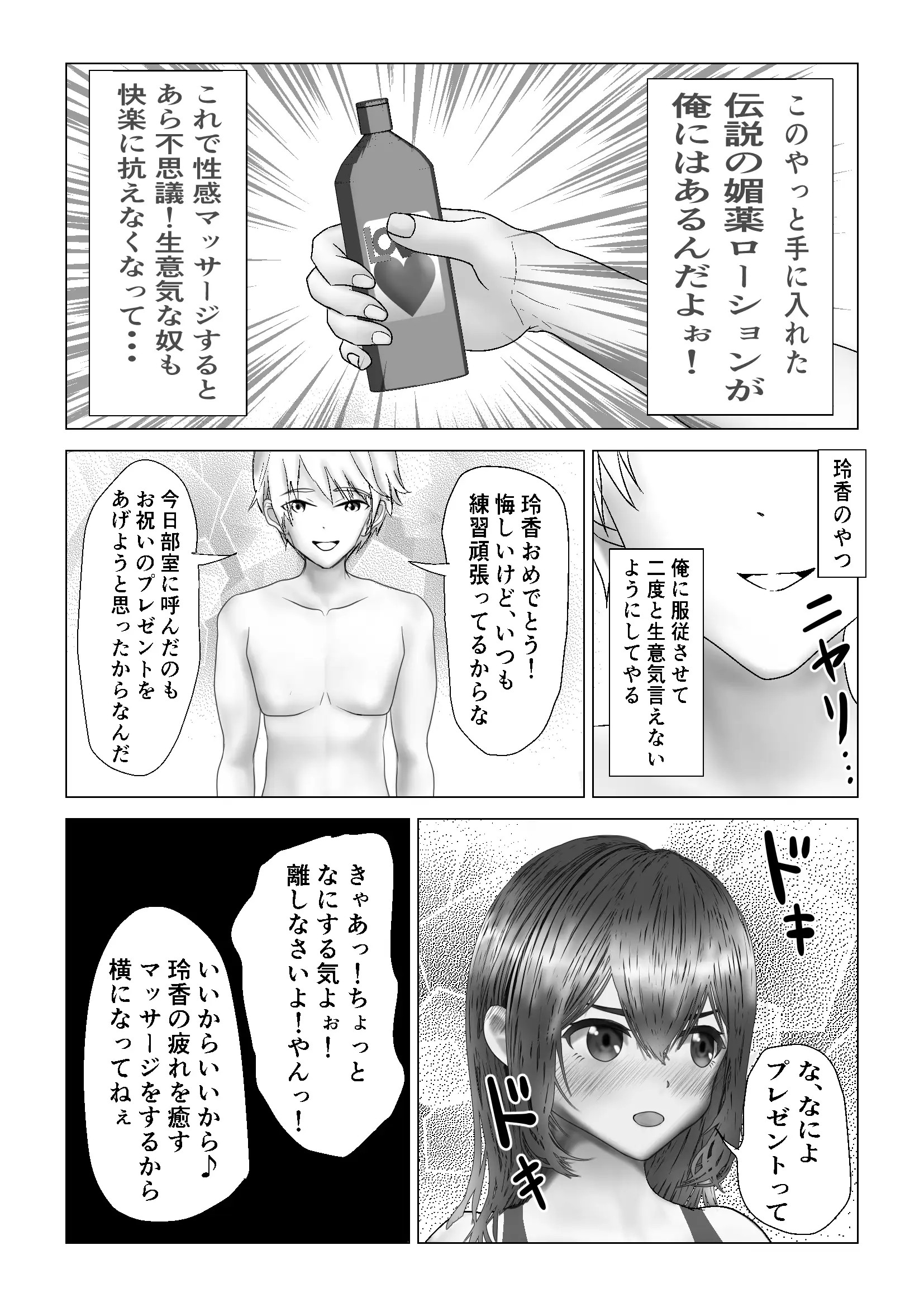 生意気な幼馴染をエッチなマッサージで服従させる話 7ページ