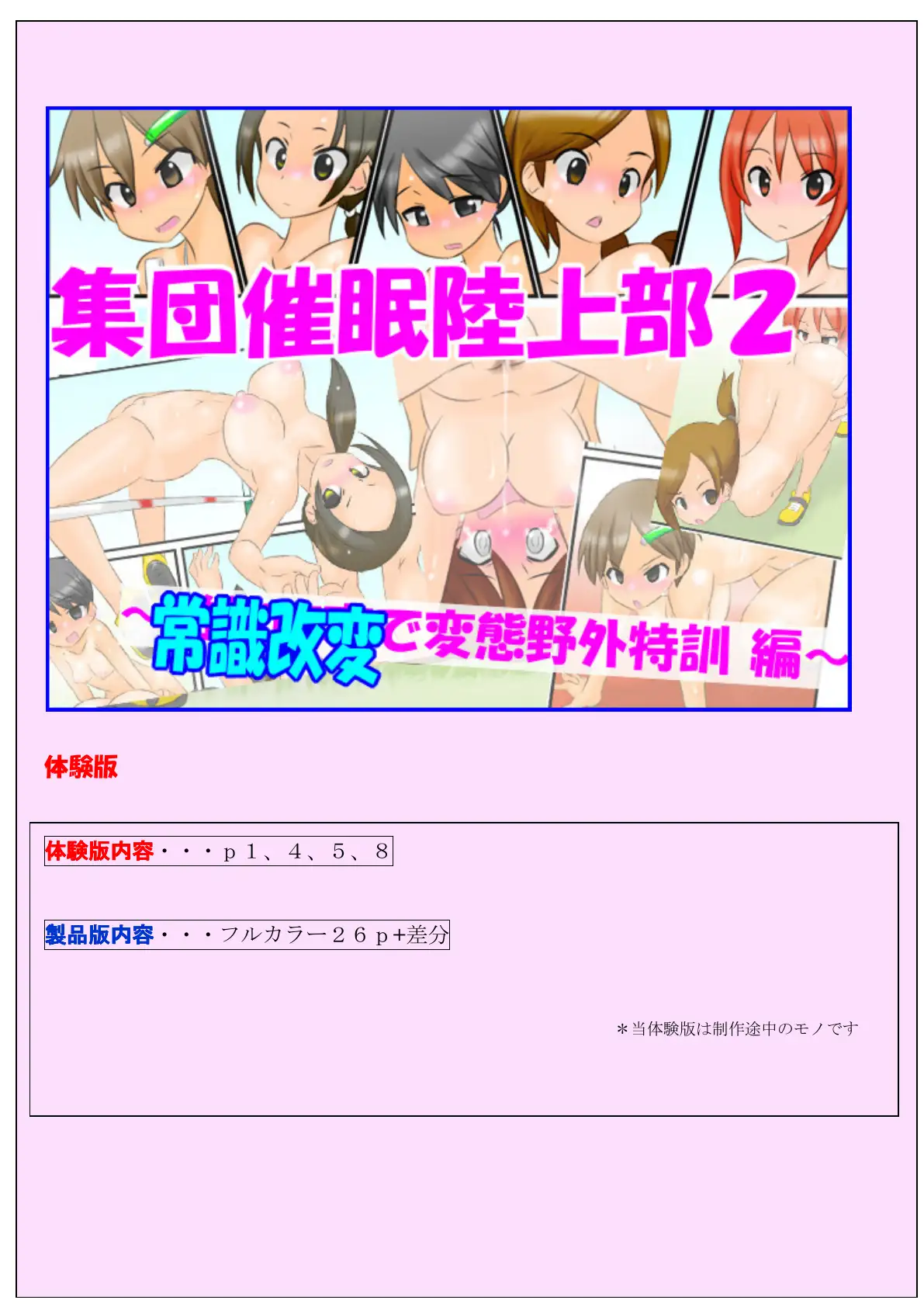 【フレッシュ版】集団催●陸上部2 〜常識改変で変態野外特訓編〜 1ページ