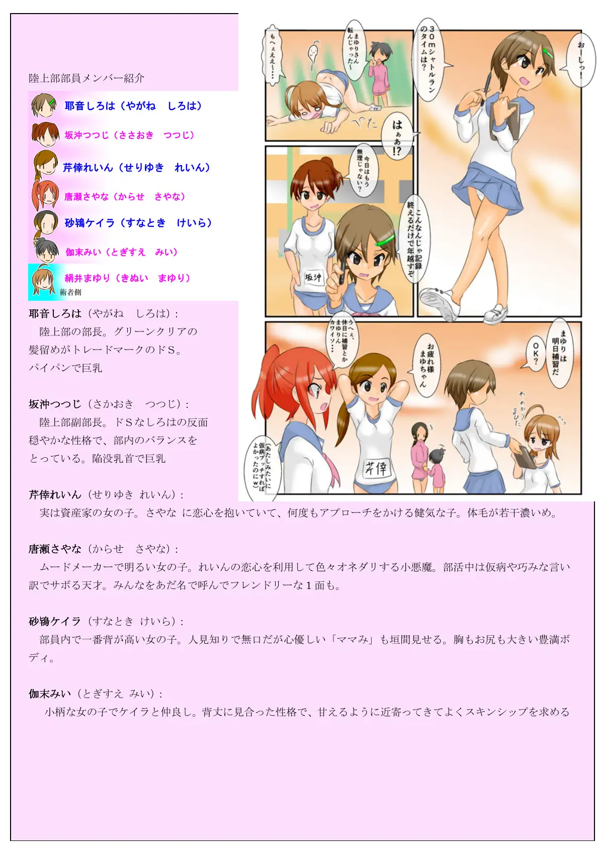 【フレッシュ版】集団催●陸上部2 〜常識改変で変態野外特訓編〜 2ページ