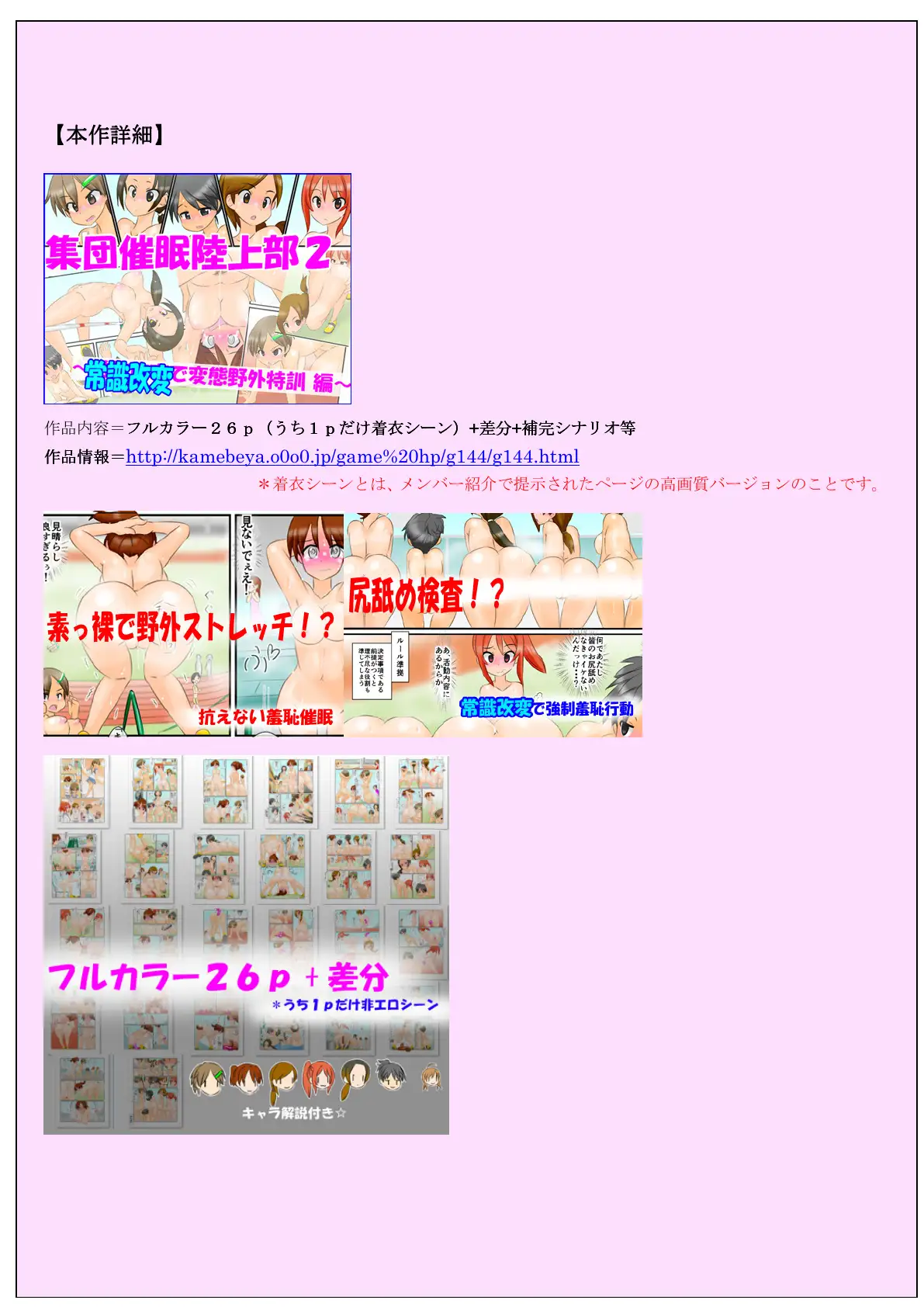 【フレッシュ版】集団催●陸上部2 〜常識改変で変態野外特訓編〜 7ページ