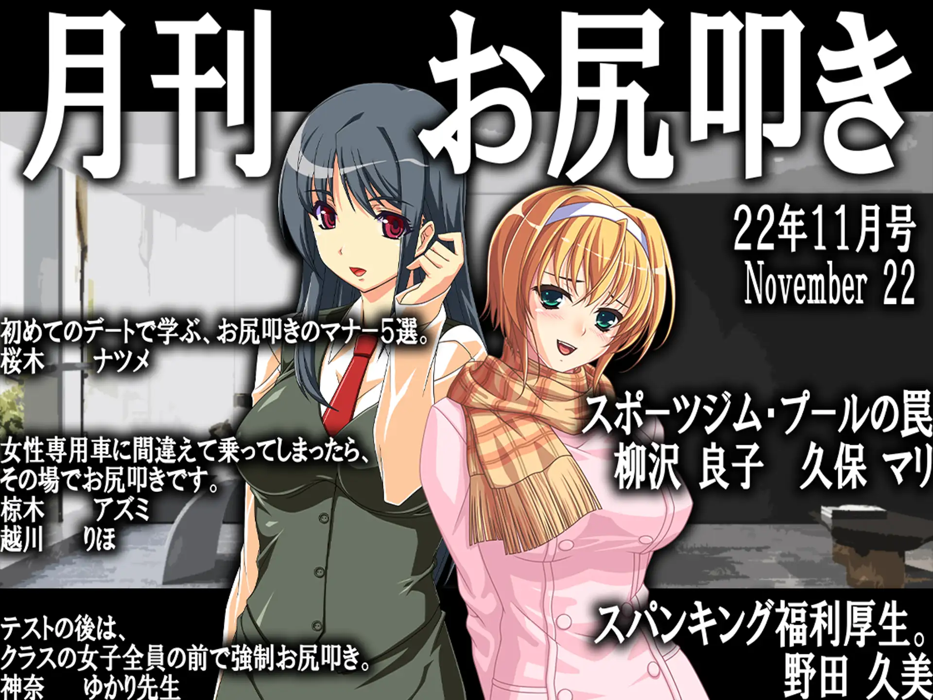 月刊お尻叩き22年11月号 1ページ