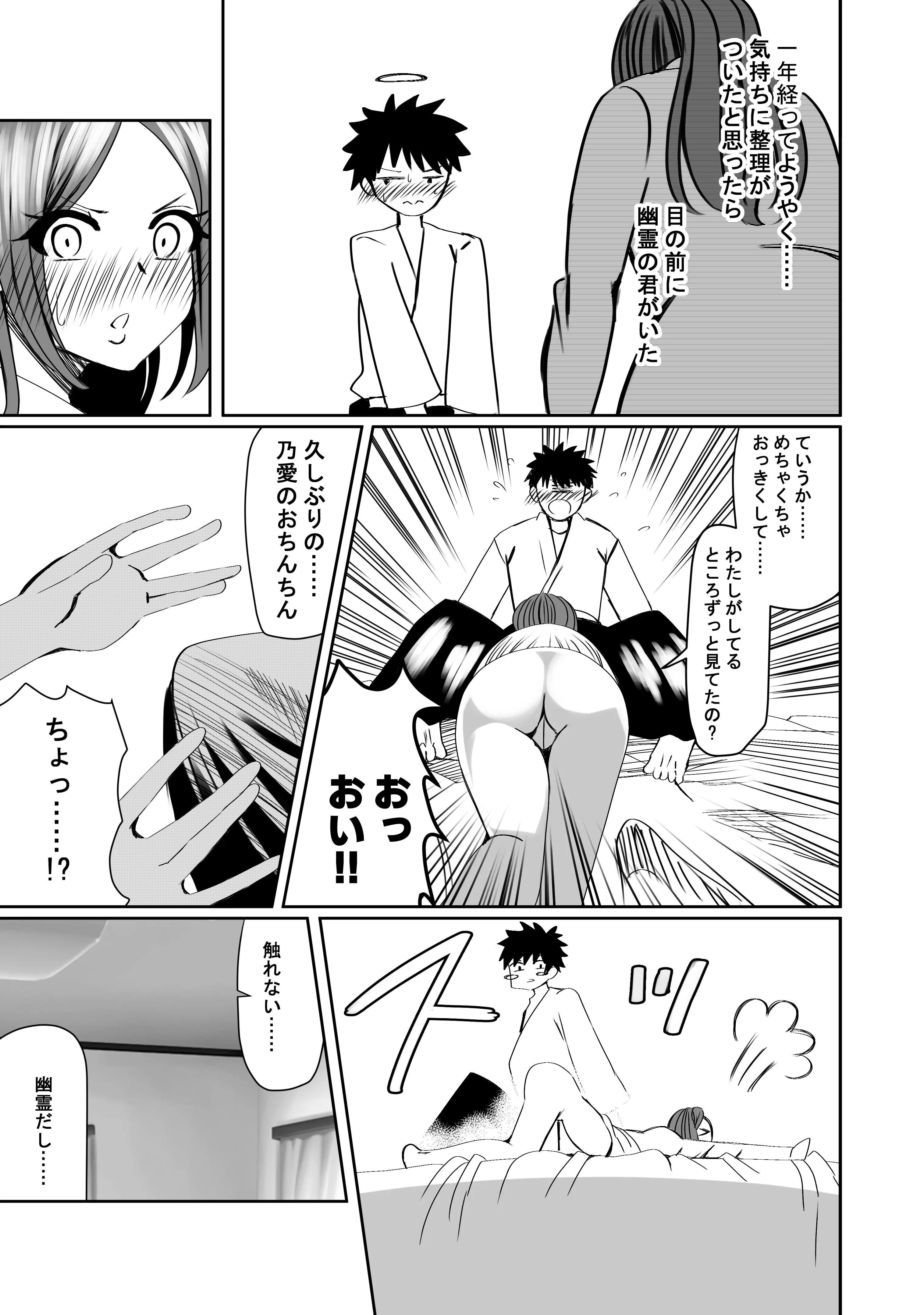 NTR短編《幽霊くんは見た》 8ページ