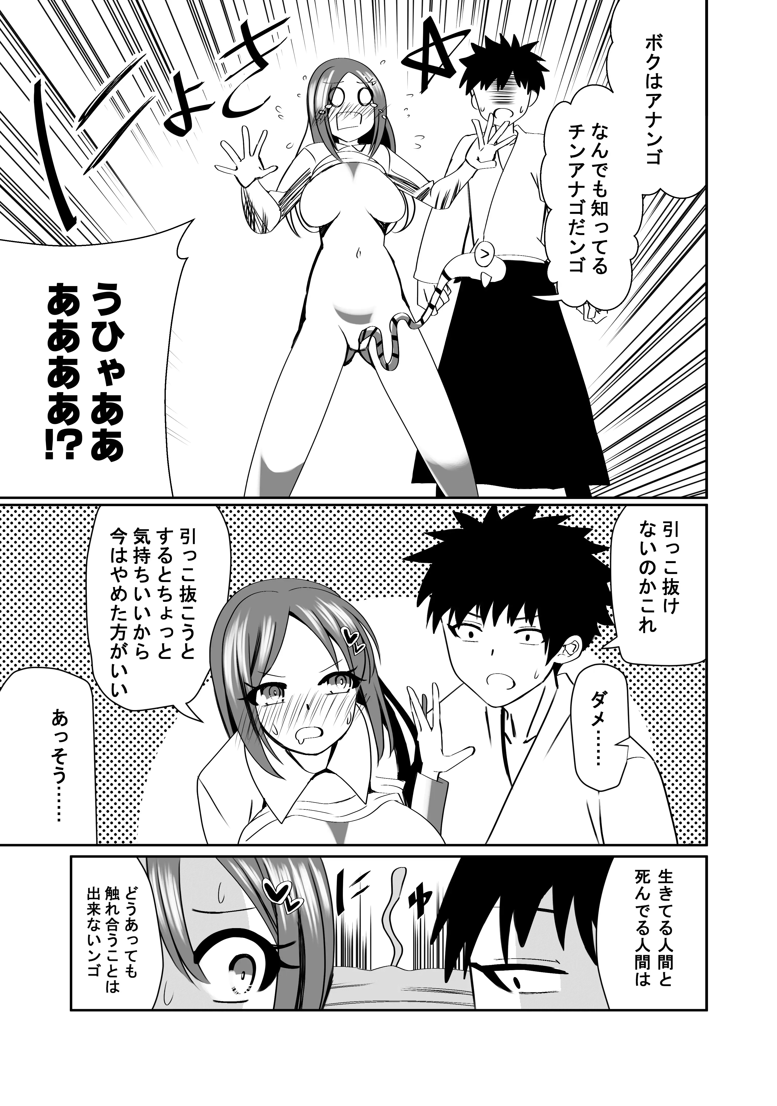 NTR短編《幽霊くんは見た》 10ページ