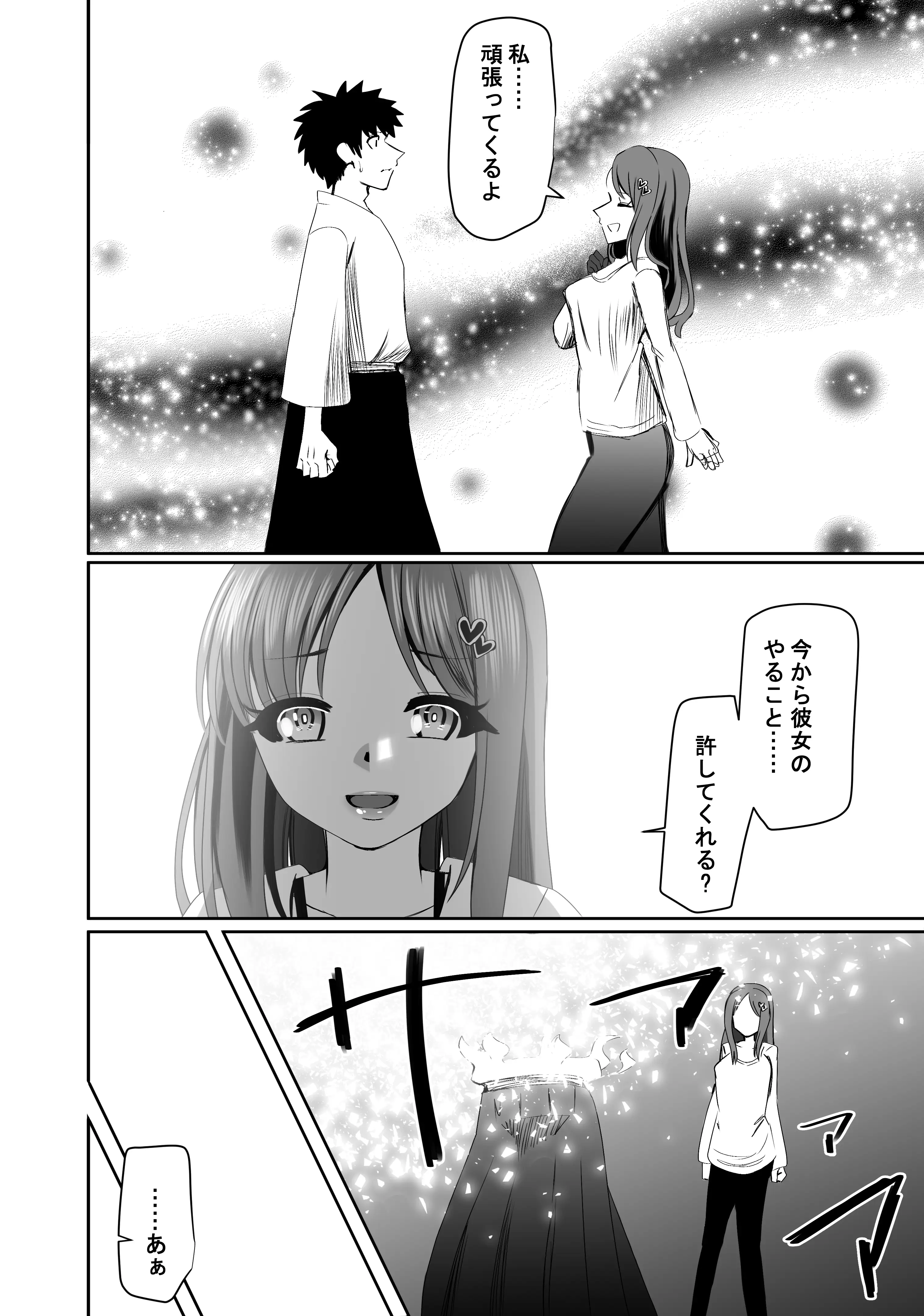 NTR短編《幽霊くんは見た》 17ページ