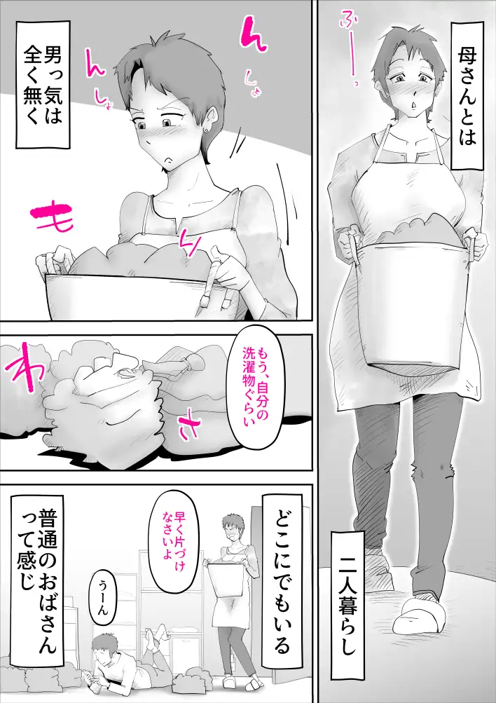 母と寝た日 11ページ