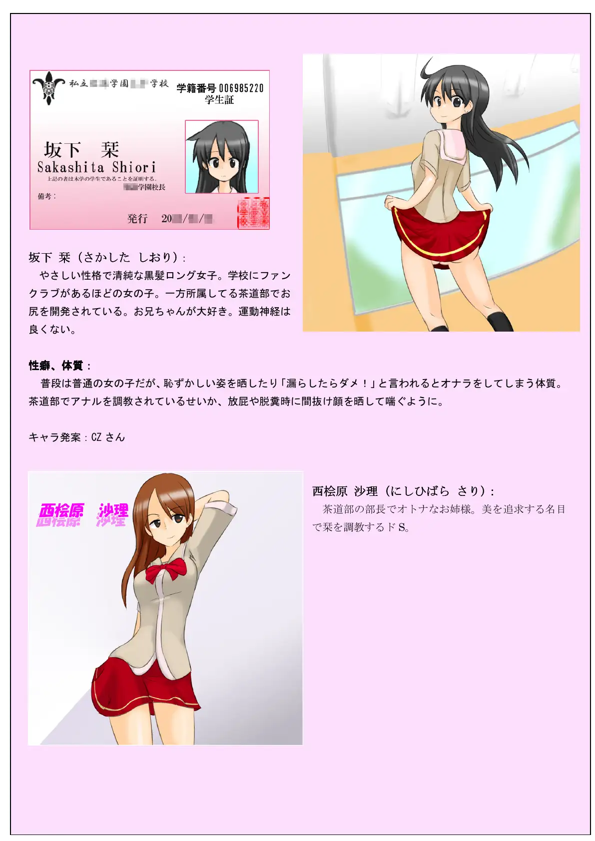 しおりんの変態チャレンジ観賞会 〜最低下品なスカトロコミック〜 2ページ