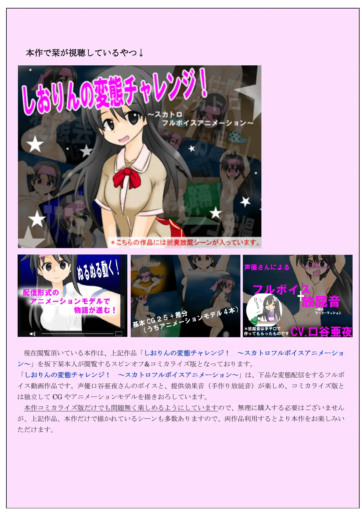 しおりんの変態チャレンジ観賞会 〜最低下品なスカトロコミック〜 8ページ