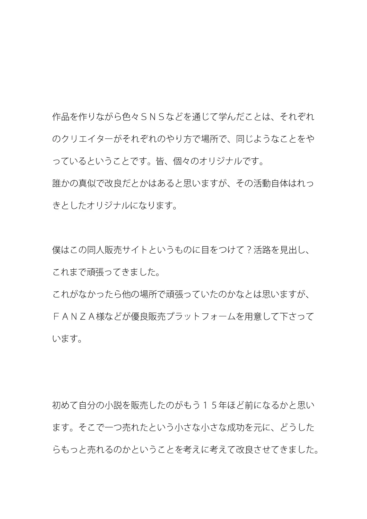 インターネットで自分の作った作品を売るということ 2ページ