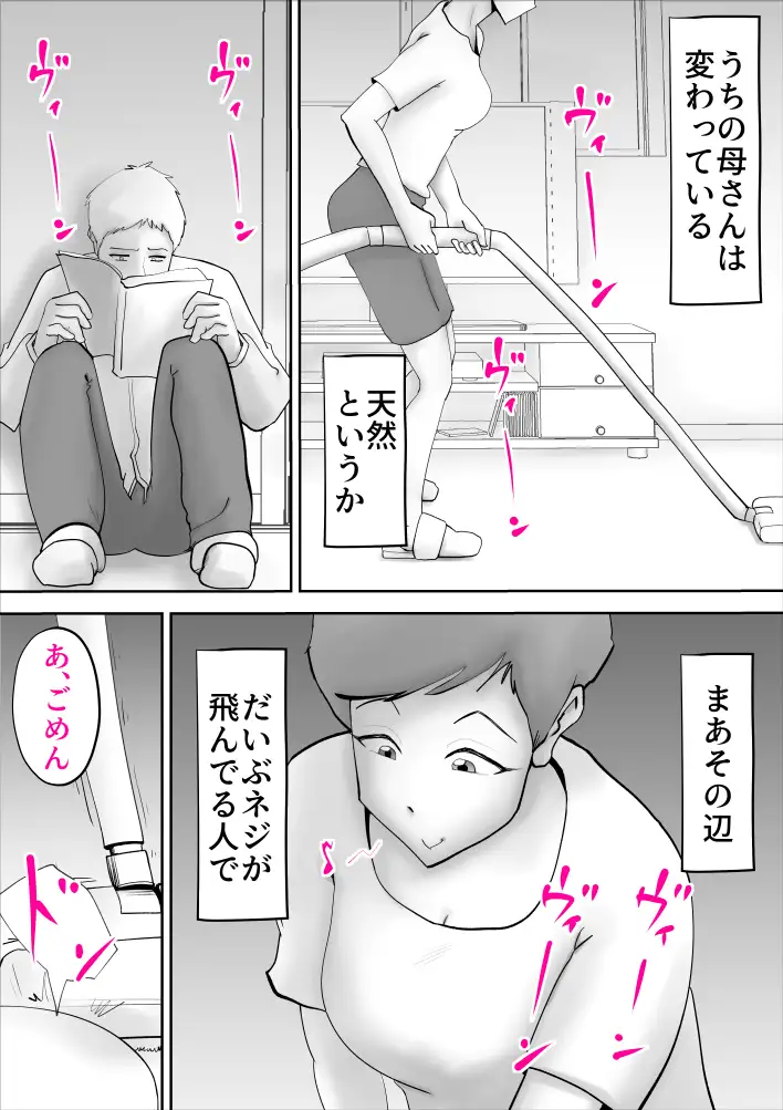 母子相姦総集編5 2ページ