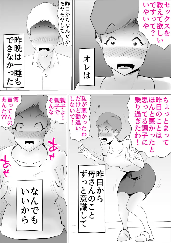 母子相姦総集編5 19ページ