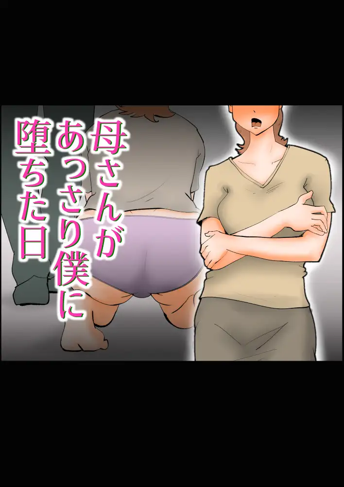 母子相姦総集編5 46ページ