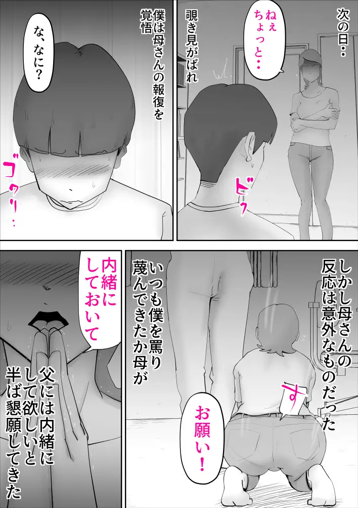 母子相姦総集編5 53ページ