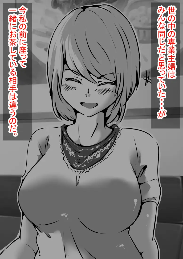 人妻キラキラマッサージ 7ページ