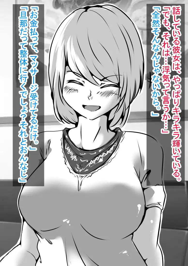 人妻キラキラマッサージ 22ページ