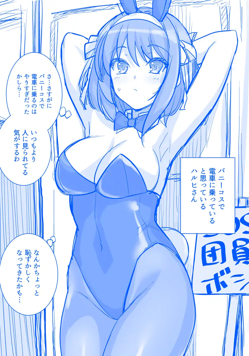 はるこす14 12ページ