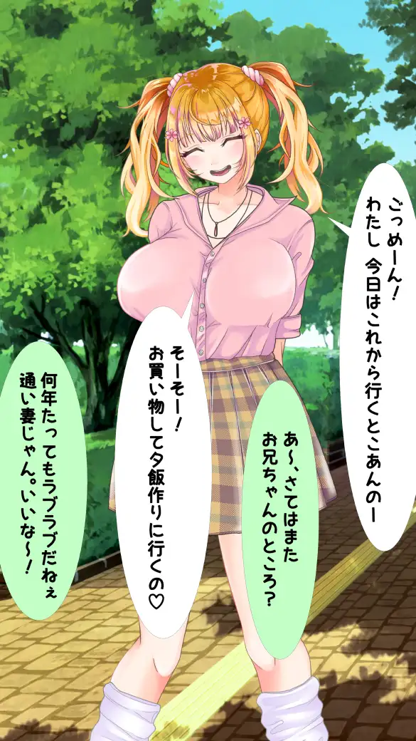 わたしのHなお兄ちゃん日記 2ページ