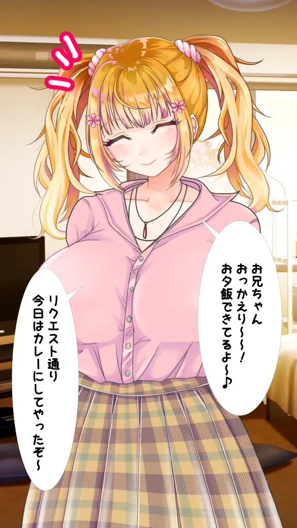 わたしのHなお兄ちゃん日記 7ページ