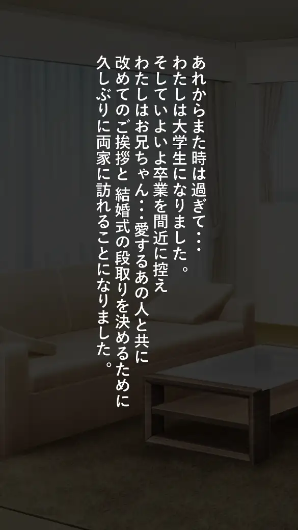 わたしのHなお兄ちゃん日記 72ページ