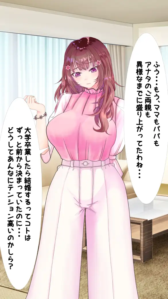 わたしのHなお兄ちゃん日記 73ページ