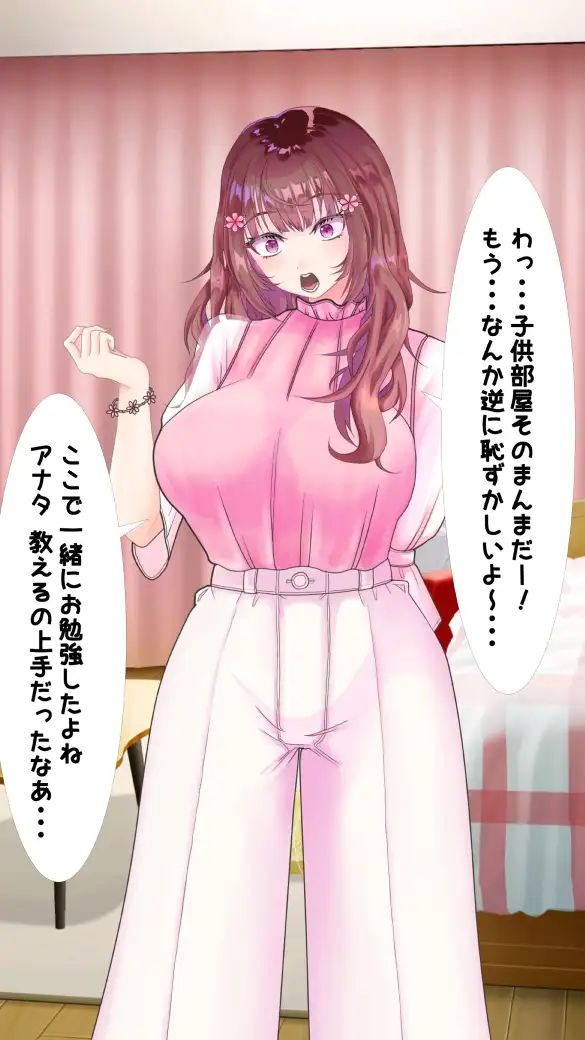 わたしのHなお兄ちゃん日記 75ページ