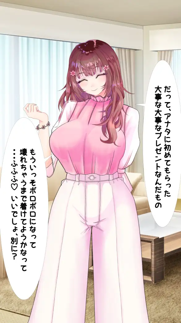 わたしのHなお兄ちゃん日記 84ページ