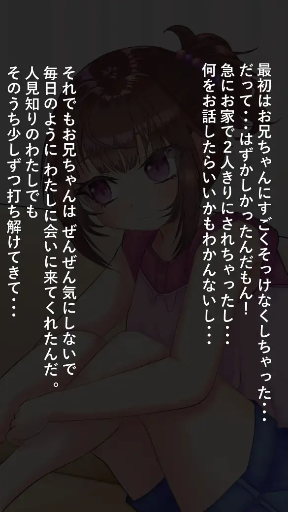 わたしのHなお兄ちゃん日記 99ページ