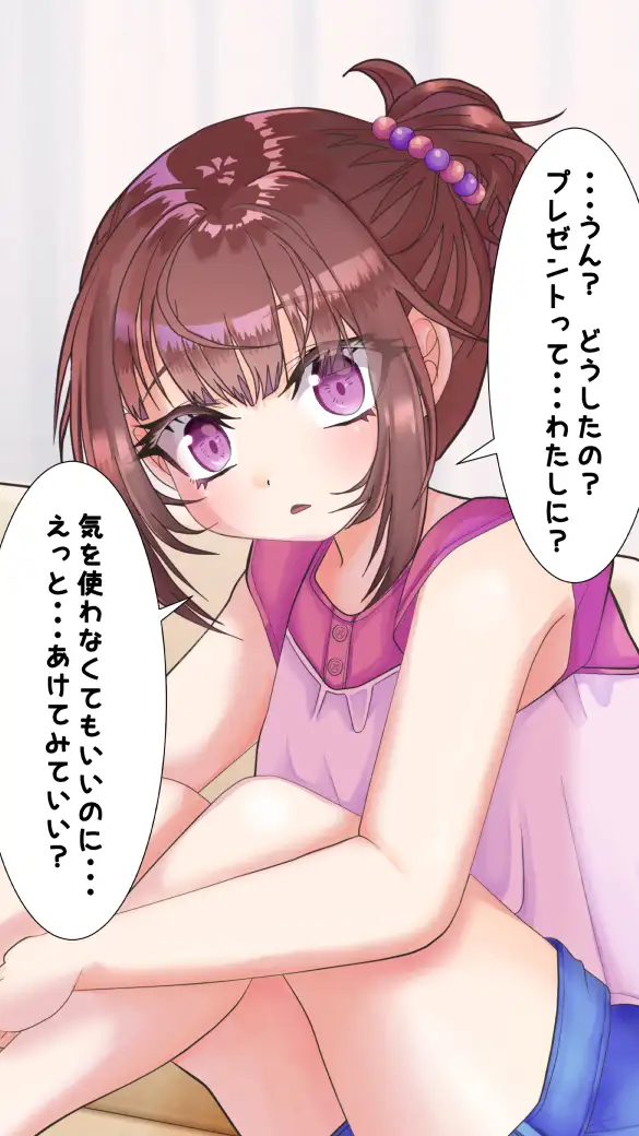 わたしのHなお兄ちゃん日記 102ページ