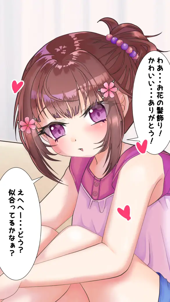 わたしのHなお兄ちゃん日記 103ページ