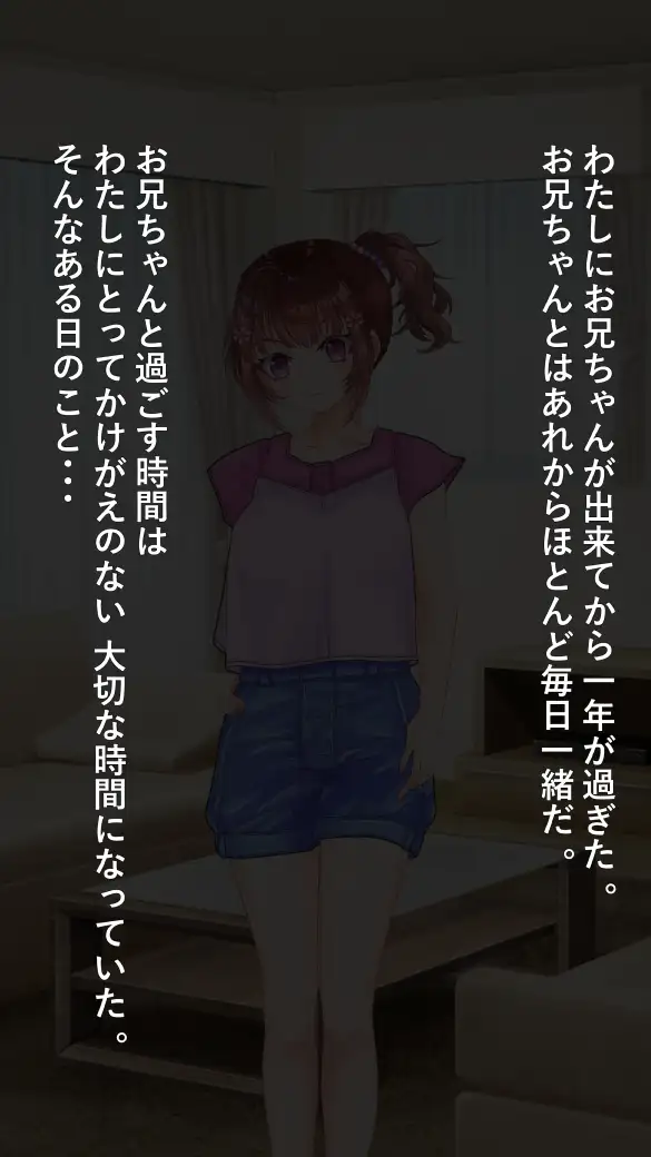 わたしのHなお兄ちゃん日記 107ページ