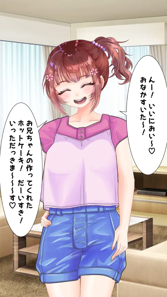 わたしのHなお兄ちゃん日記 108ページ