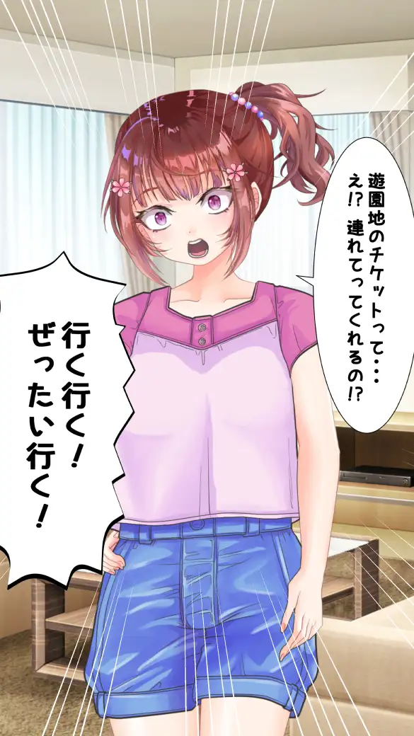 わたしのHなお兄ちゃん日記 110ページ