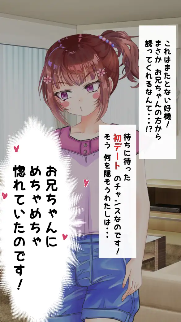 わたしのHなお兄ちゃん日記 111ページ