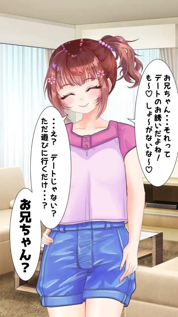 わたしのHなお兄ちゃん日記 112ページ