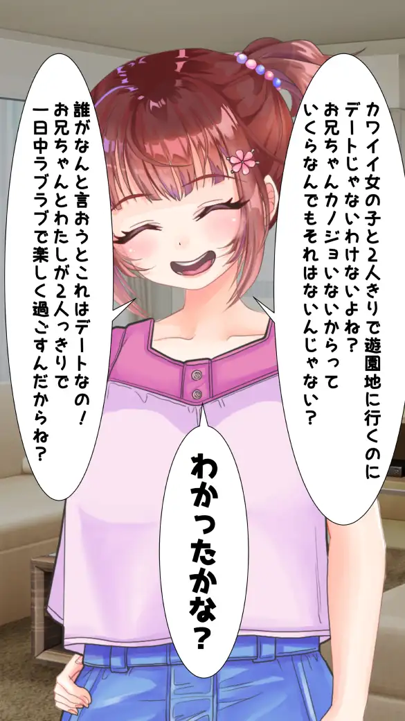 わたしのHなお兄ちゃん日記 113ページ