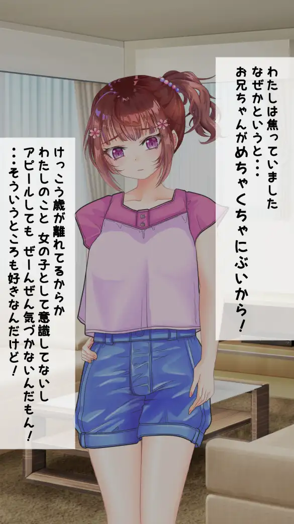 わたしのHなお兄ちゃん日記 114ページ