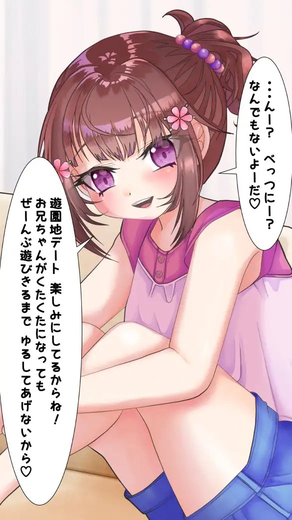 わたしのHなお兄ちゃん日記 117ページ