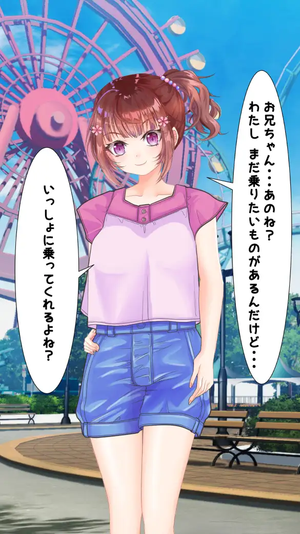 わたしのHなお兄ちゃん日記 120ページ