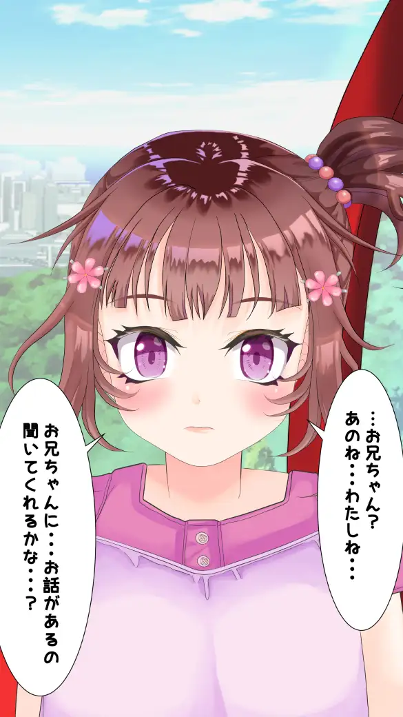 わたしのHなお兄ちゃん日記 122ページ