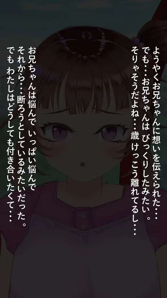 わたしのHなお兄ちゃん日記 124ページ