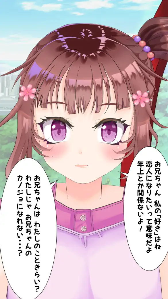 わたしのHなお兄ちゃん日記 125ページ