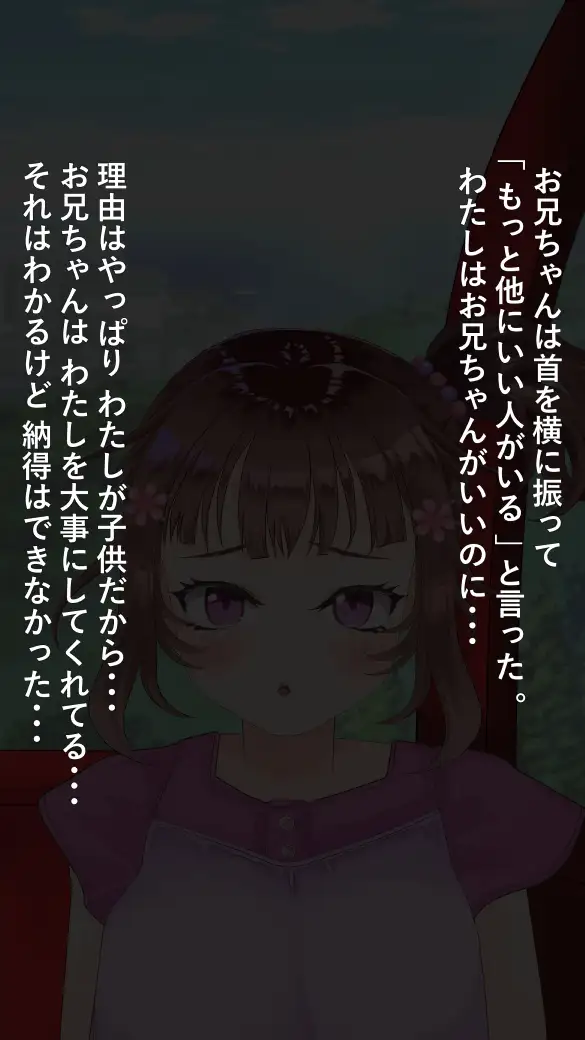 わたしのHなお兄ちゃん日記 126ページ