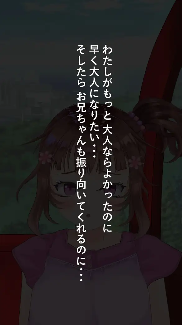 わたしのHなお兄ちゃん日記 127ページ