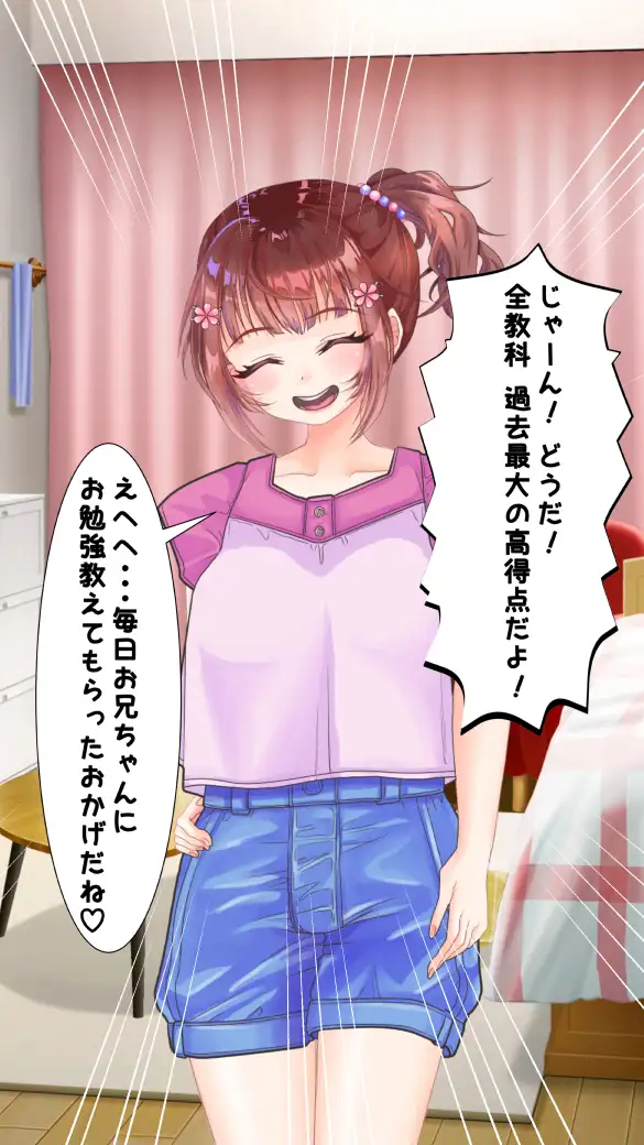 わたしのHなお兄ちゃん日記 134ページ