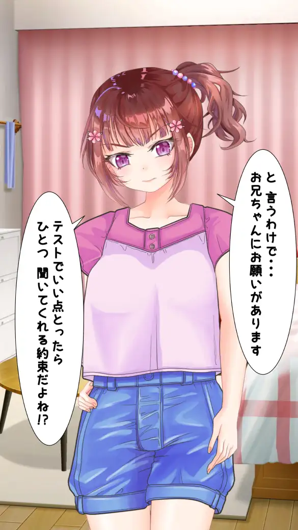 わたしのHなお兄ちゃん日記 135ページ